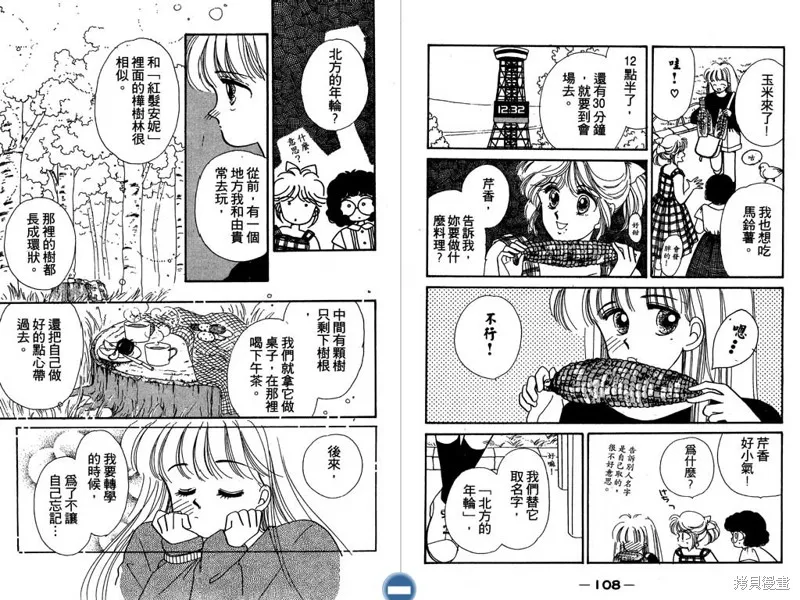 妙妙女廚師,VOL3,第56张