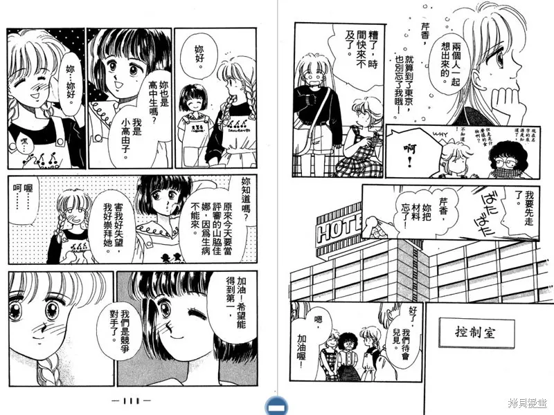 妙妙女廚師,VOL3,第57张