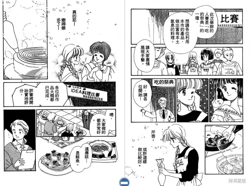 妙妙女廚師,VOL3,第59张