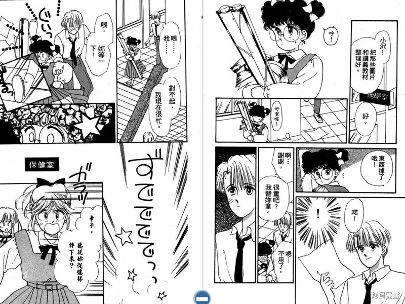 妙妙女廚師,VOL3,第6张