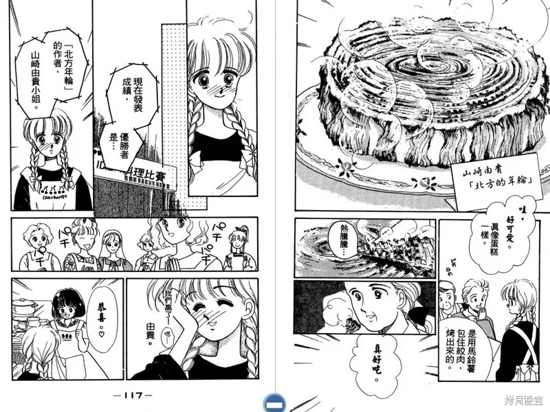 妙妙女廚師,VOL3,第60张