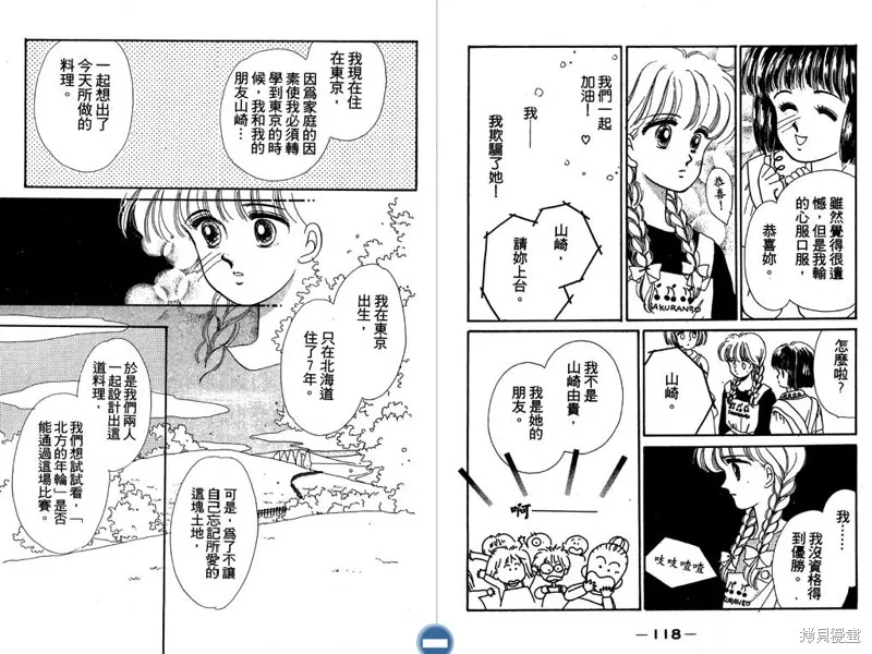 妙妙女廚師,VOL3,第61张