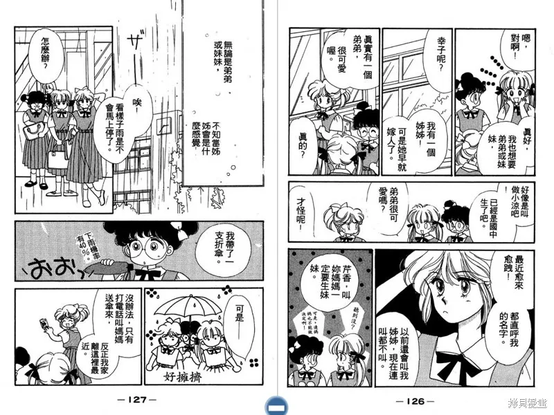 妙妙女廚師,VOL3,第65张