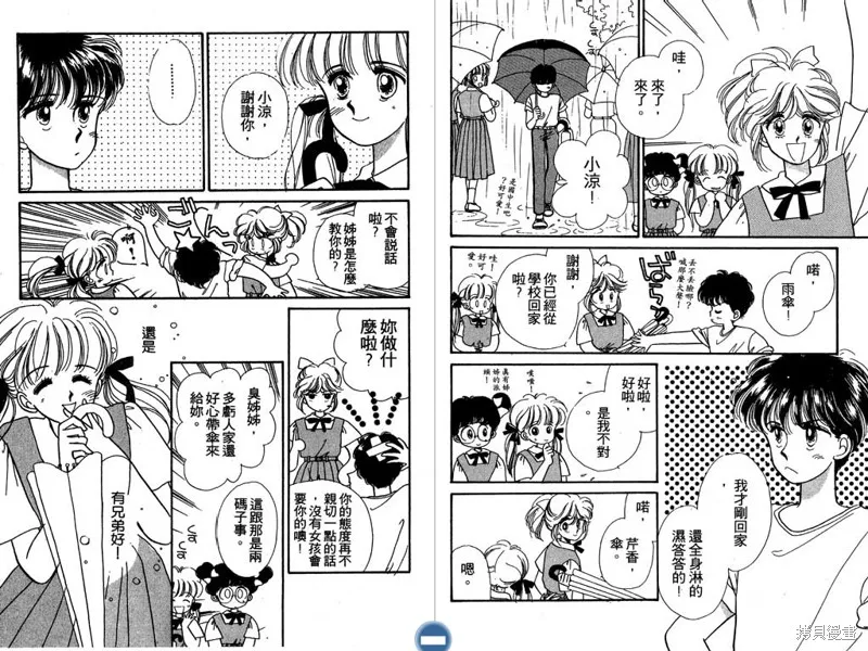 妙妙女廚師,VOL3,第66张
