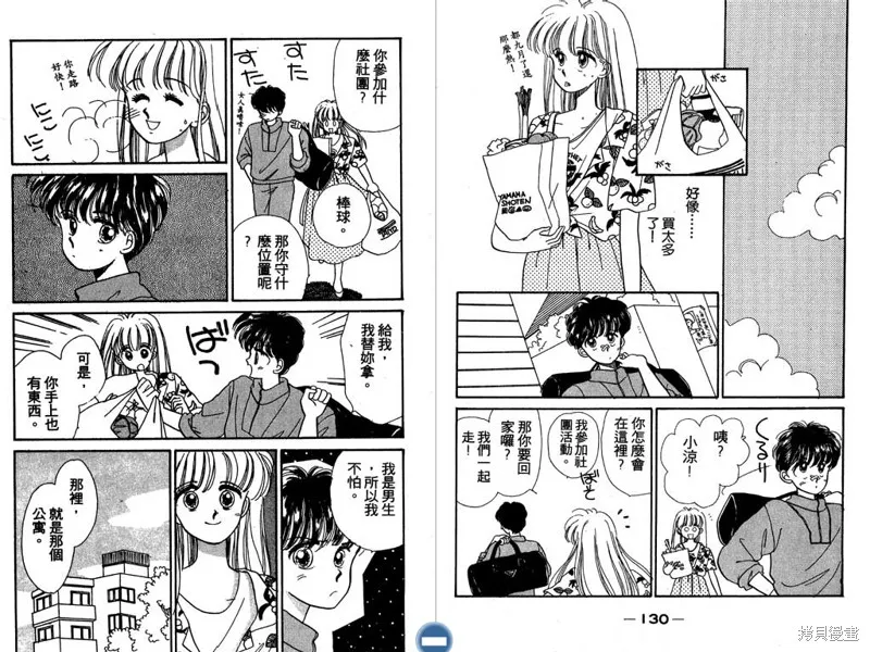 妙妙女廚師,VOL3,第67张