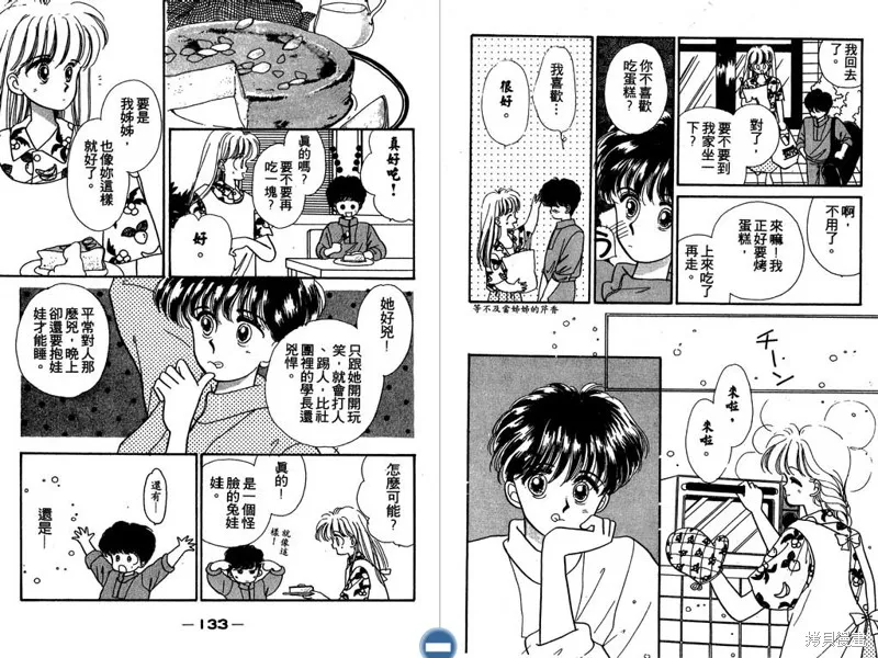妙妙女廚師,VOL3,第68张