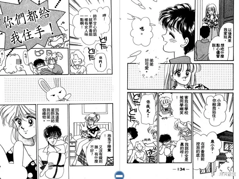 妙妙女廚師,VOL3,第69张