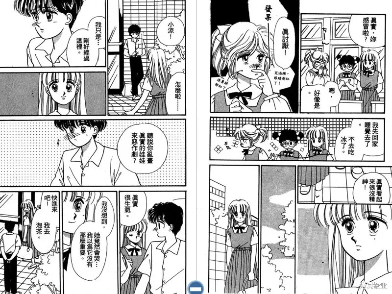 妙妙女廚師,VOL3,第72张