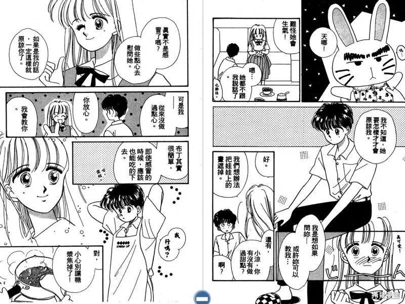 妙妙女廚師,VOL3,第73张