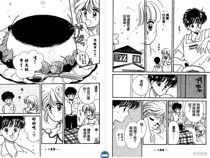 妙妙女廚師,VOL3,第74张