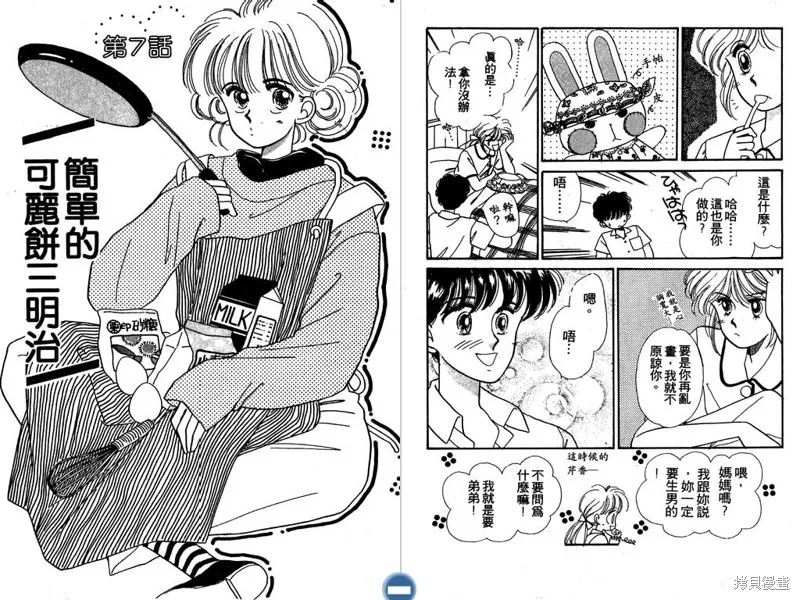 妙妙女廚師,VOL3,第75张