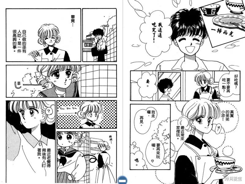 妙妙女廚師,VOL3,第76张