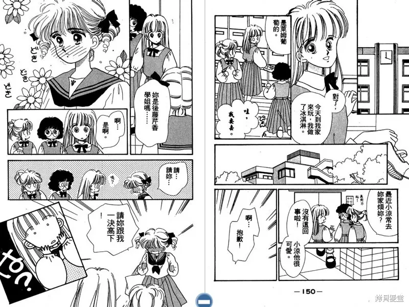 妙妙女廚師,VOL3,第77张