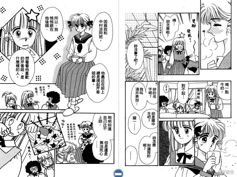 妙妙女廚師,VOL3,第78张