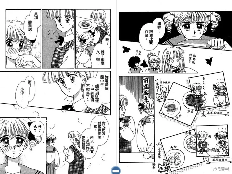 妙妙女廚師,VOL3,第79张