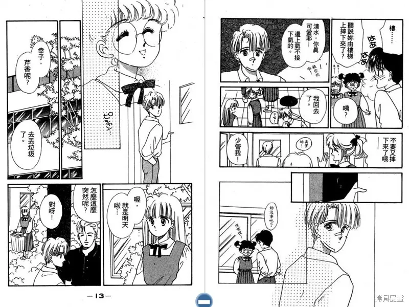 妙妙女廚師,VOL3,第8张
