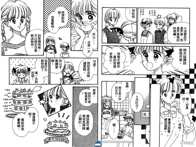 妙妙女廚師,VOL3,第80张