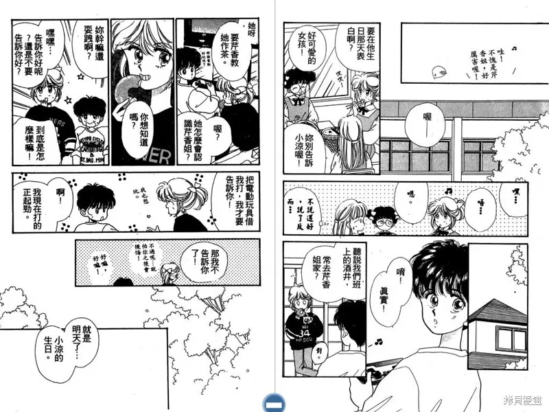 妙妙女廚師,VOL3,第81张