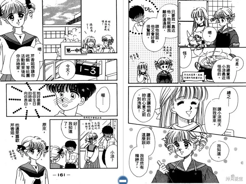 妙妙女廚師,VOL3,第82张