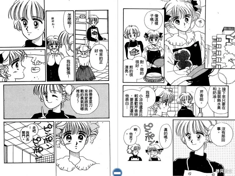 妙妙女廚師,VOL3,第83张