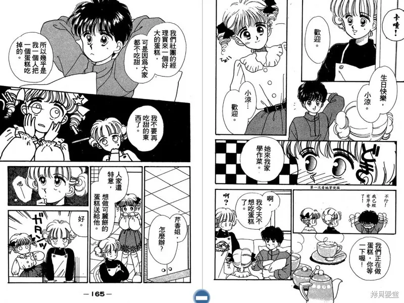 妙妙女廚師,VOL3,第84张