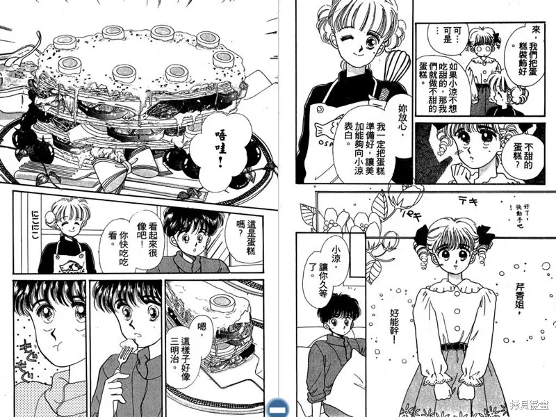 妙妙女廚師,VOL3,第85张