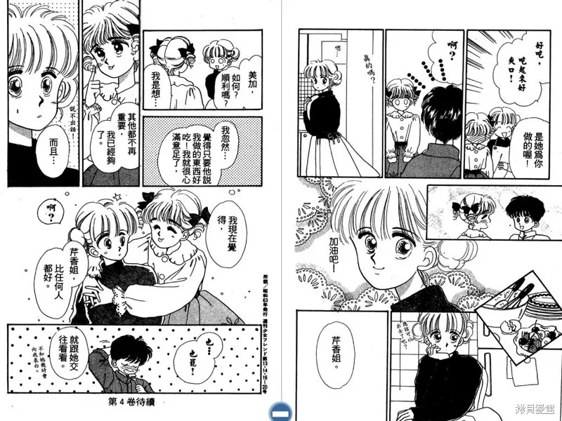 妙妙女廚師,VOL3,第86张
