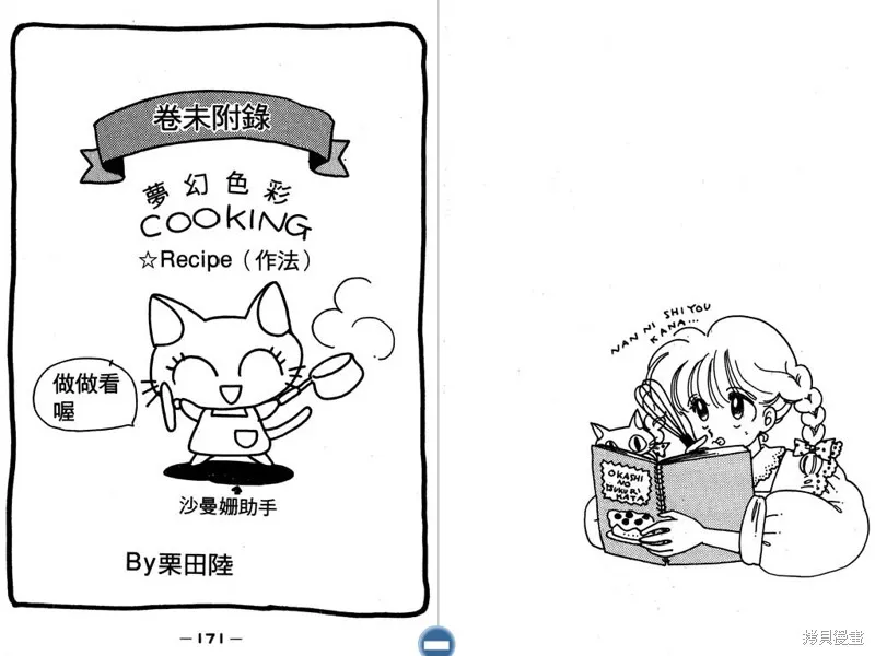 妙妙女廚師,VOL3,第87张