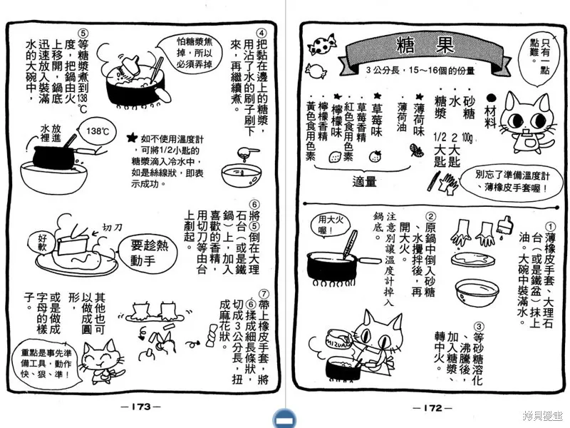 妙妙女廚師,VOL3,第88张