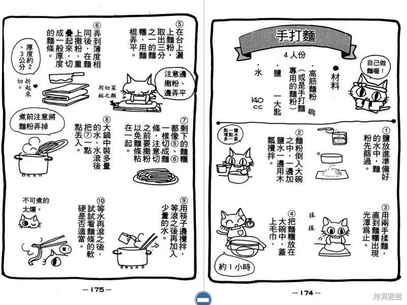 妙妙女廚師,VOL3,第89张