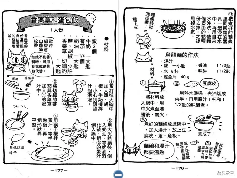 妙妙女廚師,VOL3,第90张