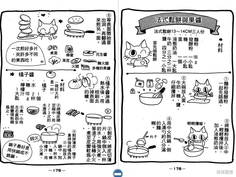 妙妙女廚師,VOL3,第91张