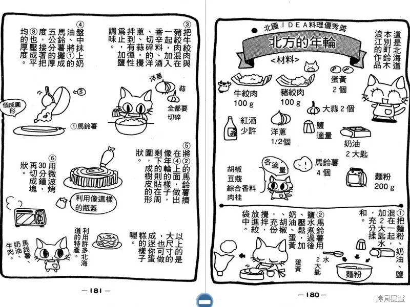 妙妙女廚師,VOL3,第92张