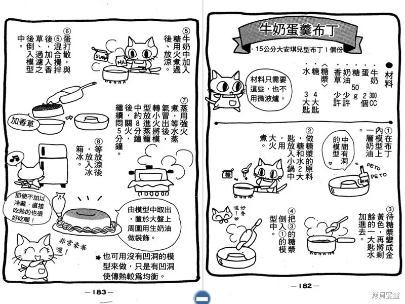 妙妙女廚師,VOL3,第93张