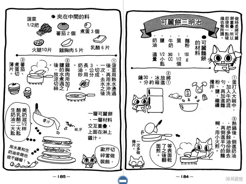 妙妙女廚師,VOL3,第94张