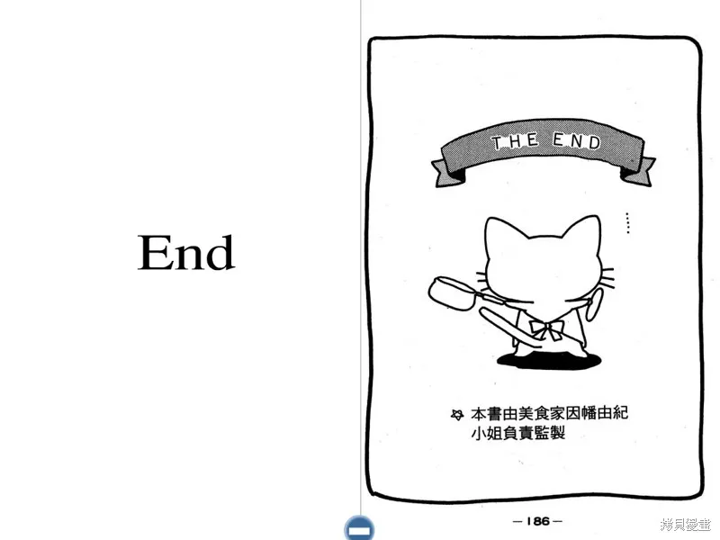 妙妙女廚師,VOL3,第95张