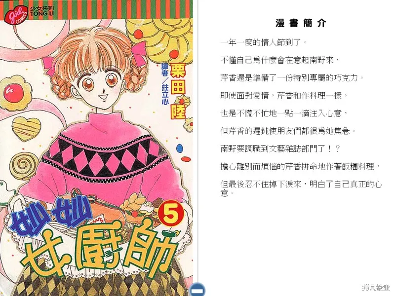 妙妙女廚師,VOL5,第1张