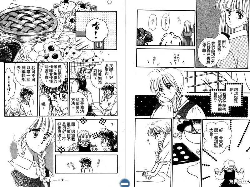 妙妙女廚師,VOL5,第10张