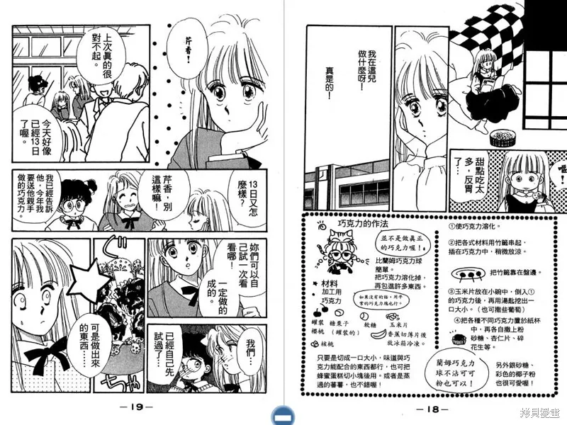 妙妙女廚師,VOL5,第11张