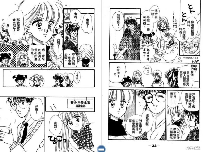妙妙女廚師,VOL5,第13张