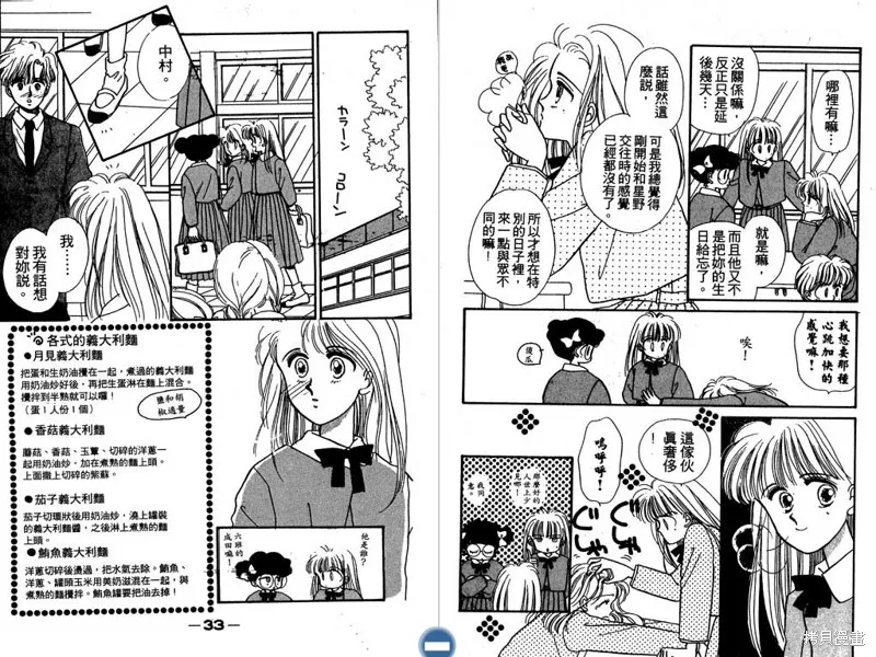 妙妙女廚師,VOL5,第18张