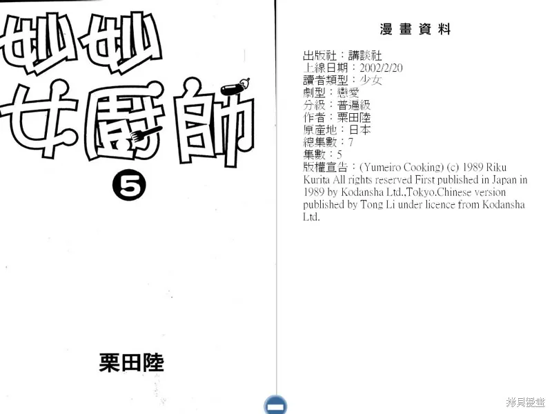 妙妙女廚師,VOL5,第2张