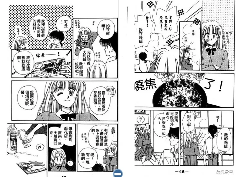 妙妙女廚師,VOL5,第25张