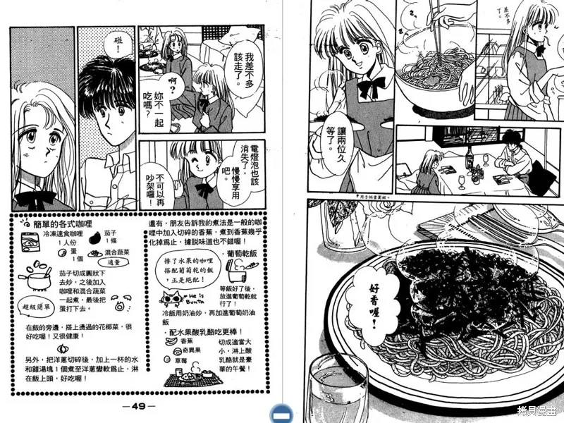 妙妙女廚師,VOL5,第26张