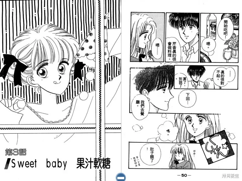 妙妙女廚師,VOL5,第27张