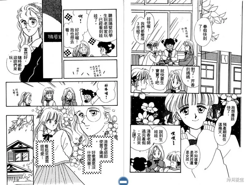 妙妙女廚師,VOL5,第28张