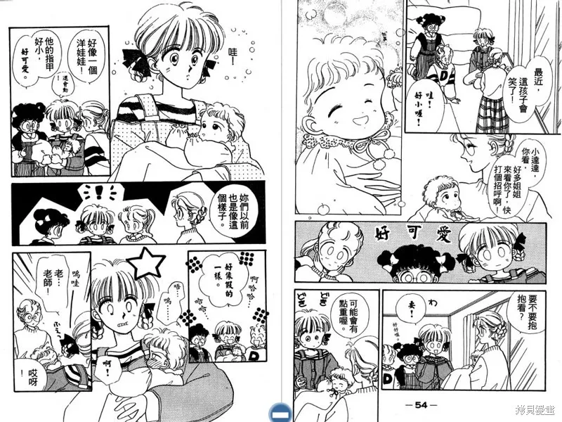 妙妙女廚師,VOL5,第29张