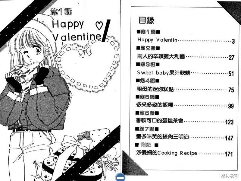 妙妙女廚師,VOL5,第3张