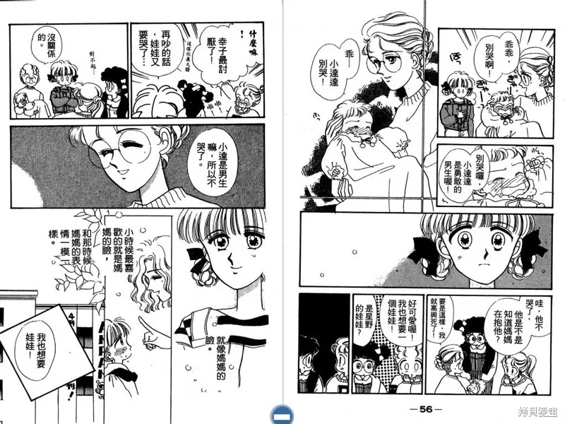 妙妙女廚師,VOL5,第30张