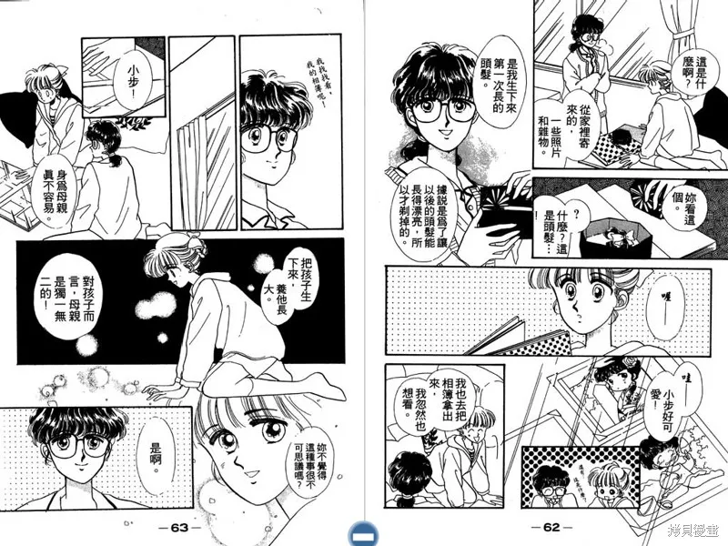 妙妙女廚師,VOL5,第33张